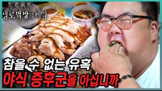 생로병사의 비밀 유투브 업로드가 늦은 이유