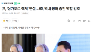 尹, '싱가포르 렉처' 연설…韓, 역내 평화 증진 역할 강조