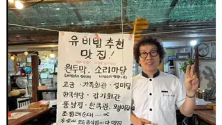 흑백요리사 비빔대왕 유비빔씨 근황