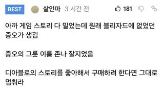 없던 증오가 생긴다는 디아4 확팩