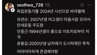 2024년 기준으로 독립운동가들 활동 바라보기