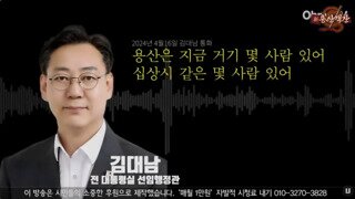 용산에 있는 십상시