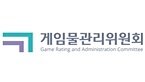 게임물관리위원회
