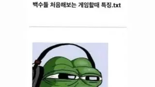 백수가 처음해보는 게임 특징