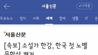 소설가 한강, 한국 첫 노벨 문학상 쾌거