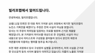 빌리프랩 입장문