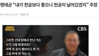 명태 선생에게 밀려난 천공 스승