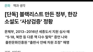 한강 작가 과거 블랙리스트에 포함