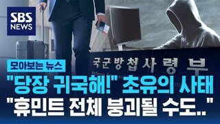 느낌이 싸했던 주한미군의 판단