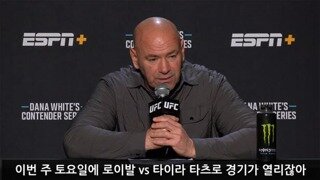 UFC 일본 대회를 안여는 이유