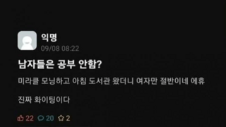 남자들은 공부 안함?