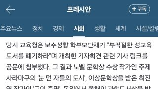 '유해도서' 폐기 한강 소설, 노벨문학상 받고도 '권장도서' 안 된다