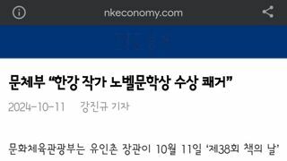 노벨문학상 ‘한강’ 블랙리스트…윤 임명 문체부 1차관이 전달