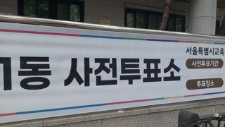 서울시 교육감 투표하고왔네요.