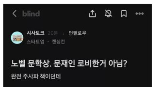 한강 작가가 노벨문학상 받은걸 어떻게든 폄훼하려는게 짠함