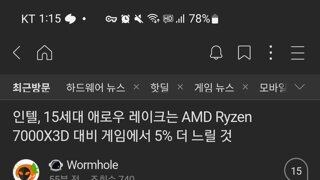 인텔 15세대 애로우레이크, amd ryzen 7000x3d 대비 게임에서 5퍼 더 느릴것