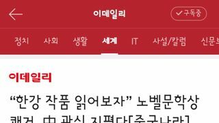 중국에서도 관심이 대단한 한강작가 작품들