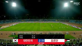 요르단 v 한국 경기종료 원정승 거두는 대한민국