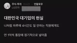 블라) 대한민국 대기업의 충격 현실...jpg