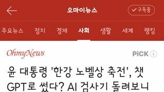 윤석열 한강작가 축전 ai냐 아니냐 팩트체크