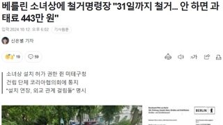 베를린 소녀상 철거에 네일베 댓글 꼬라지