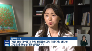 한국계 미국 작가 김주혜, 러시아 톨스토이 문학상 수상