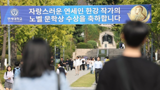 연세대, 한강 명예박사·교수 추진…문학관 건립도 검토