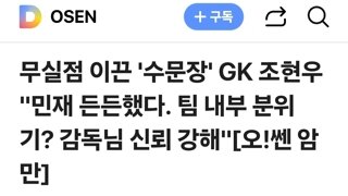 무실점 이끈 '수문장' GK 조현우 