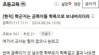 요즘 학군지에서 금쪽이 대응방식