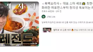 흑백요리사로 대박친 JTBC 근황