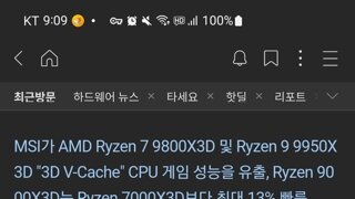 Amd ryzen 9000x3d cpu 게임성능 유출