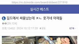 와우 커뮤에서 논란중인 싸움