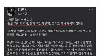 노벨상 수상을 평가절하 하고 역사왜곡 이라고 한 작가 근황