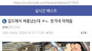 소속 길드에서 욕먹고 있다는 와저씨 4명