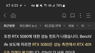 루머) 5080이 4090 못 이긴다고 루머 뜸