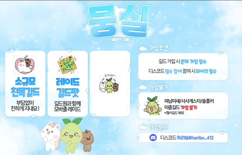 로스트아크 인벤 : ☁️뭉실☁️ 소규모 친목 길드 초기멤버 모집중!!... - 로스트아크 인벤 길드 찾기/모집 게시판 ☁️뭉실☁️ 소규모 친목... 