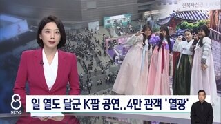 인기가요 도쿄 공연 현황