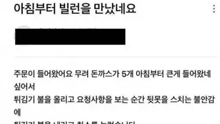 돈까스 주문 들어온거 취소시킨 사장님