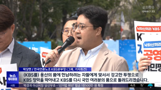 kbs 파업