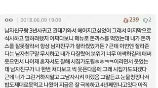 남자친구랑 3년 사귀고 권태기 와서 헤어지고 싶었어.jpg