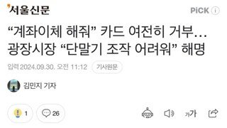 광장시장이 카드를 받지 않는 이유