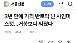 3년 만에 가격 반토막 난 샤인머스캣…거봉보다 싸졌다