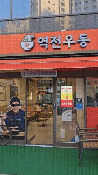 FC 온라인 인벤 : 백종원의 역전우동 근황 - FC 온라인 인벤 자유게시판 백종원의 역전우동 근황