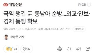 국익 챙긴 尹 동남아 순방…외교·안보·경제 동맹 확보