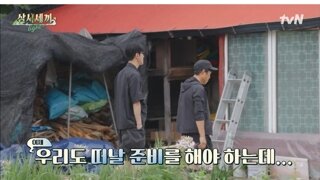 평창 떠나는 삼시세끼 유해진 차승원