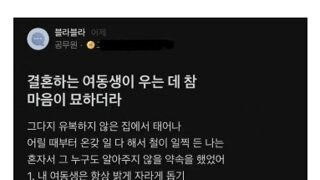 결혼하는 여동생이 우는데 참 묘하더라