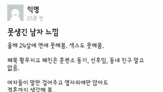 못생긴 24살 남자의 삶