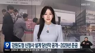 강원도청 근황