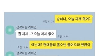 오늘과제했어?