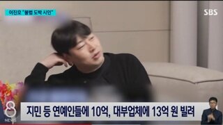 이진호가 돈을 많이 빌리긴했네;;